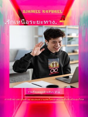 cover image of Love Beyond Distance (รักเหนือระยะทาง)